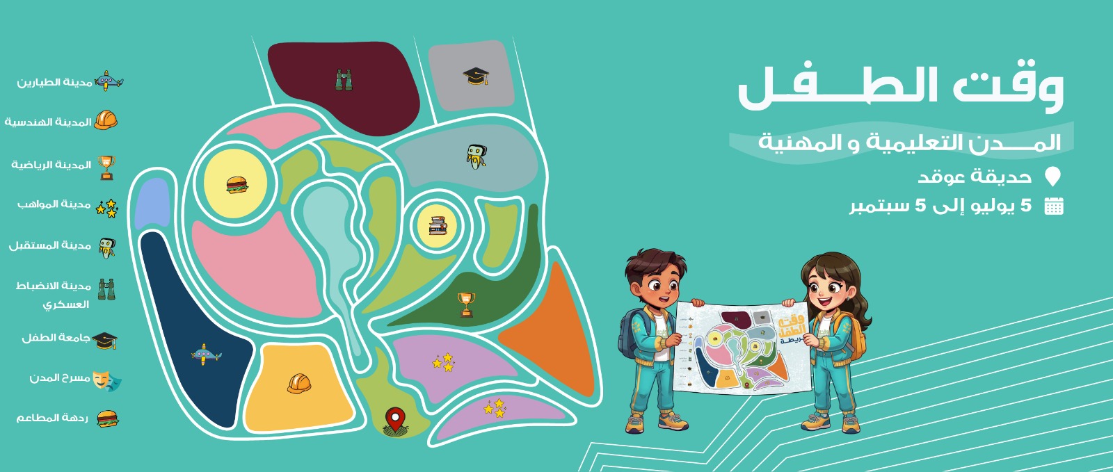 انطلق لأقوى وجهة استثنائية في وقت الطفل
